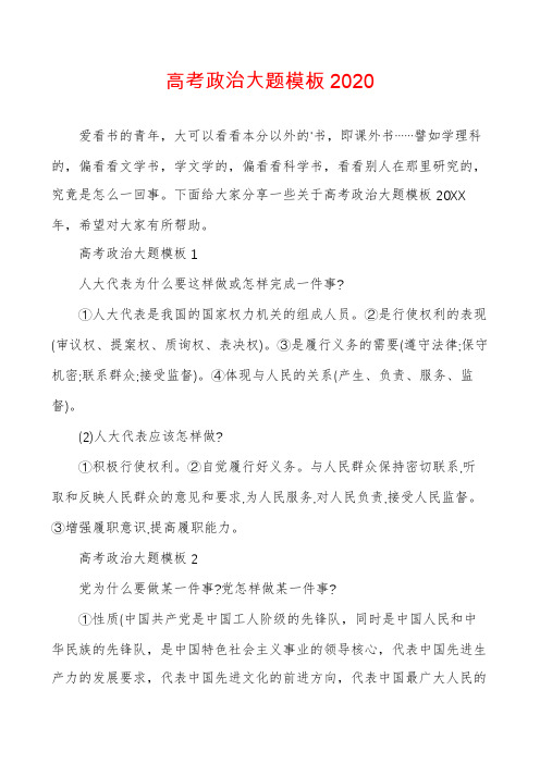 高考政治大题模板2020