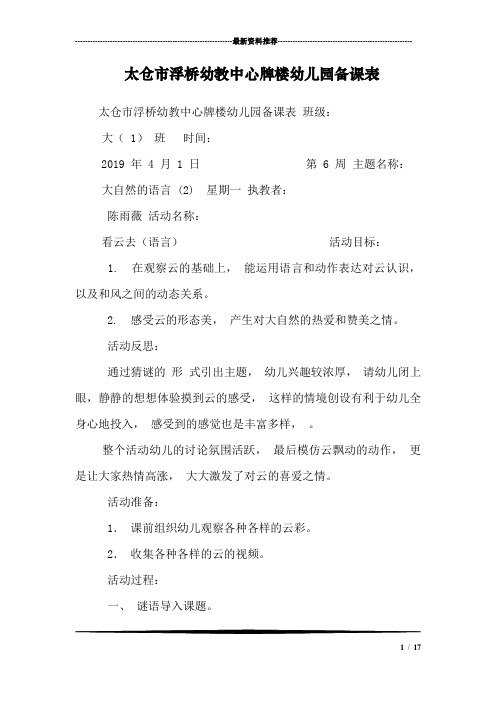 太仓市浮桥幼教中心牌楼幼儿园备课表_2