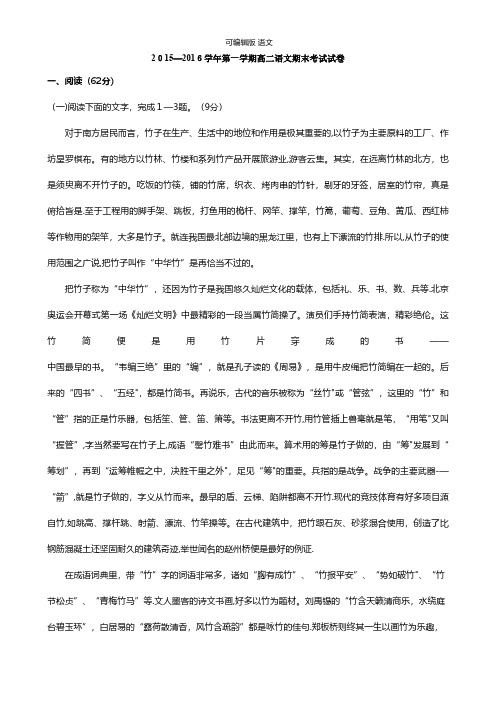 甘肃省定西市通渭县榜罗中学最新高二上学期期末考试语文试题 Word版含答案