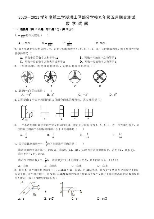 原创武汉市九年级下学期九年级数学试题(word版)