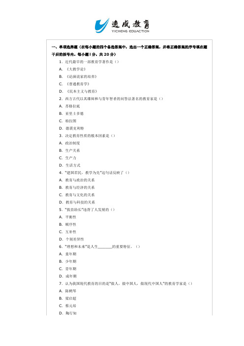 教师资格证考试中学教育学真题试题及答案7