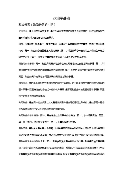 政治学基础