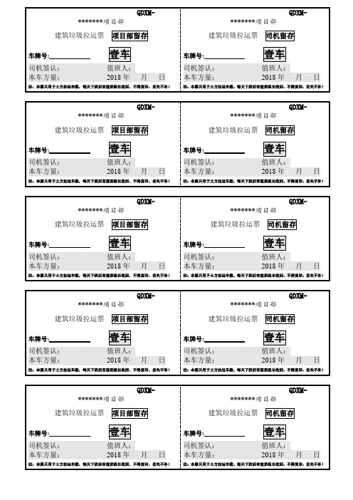 土方拉运小票模板