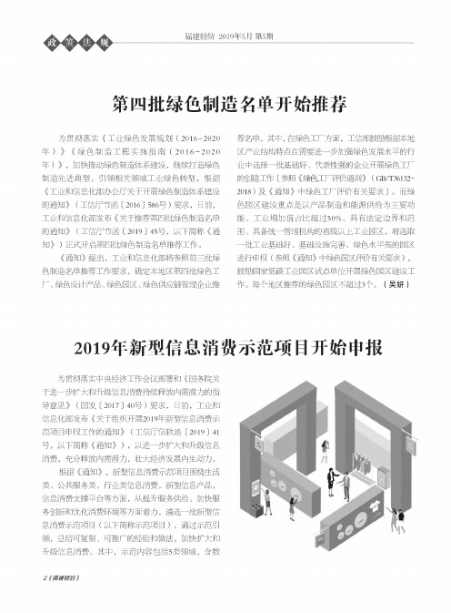 第四批绿色制造名单开始推荐