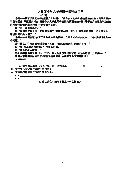 人教版小学六年级课外阅读练习题