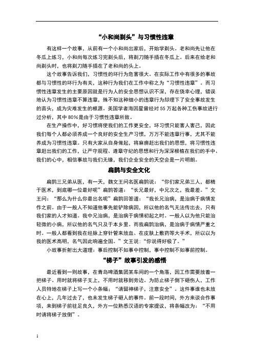 安全生产小故事