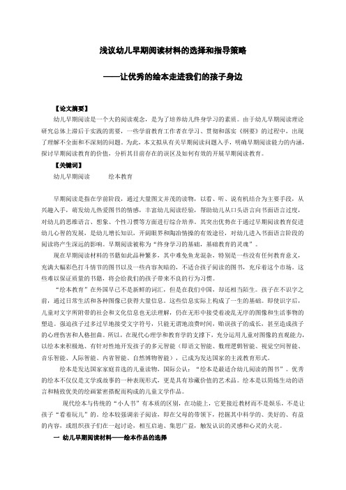 幼儿早期阅读材料的选择和指导