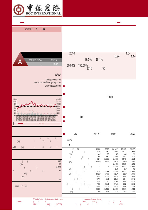 中银国际-杰瑞股份-002353-业绩符合预期,关注欧盟制裁伊朗带来的机遇与风险-100728