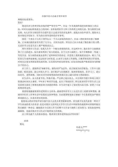 自强不息立志奖1