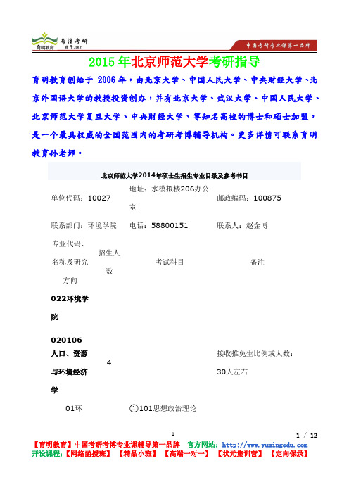 2015年北京师范大学环境学院考研真题,复试流程,考研心态,考研经验