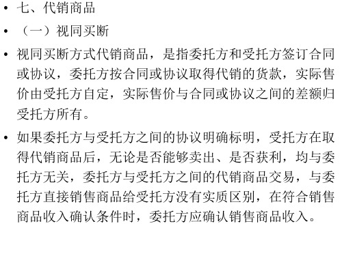 代销商品账务处理