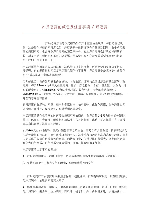 产后恶露的颜色及注意事项_产后恶露 
