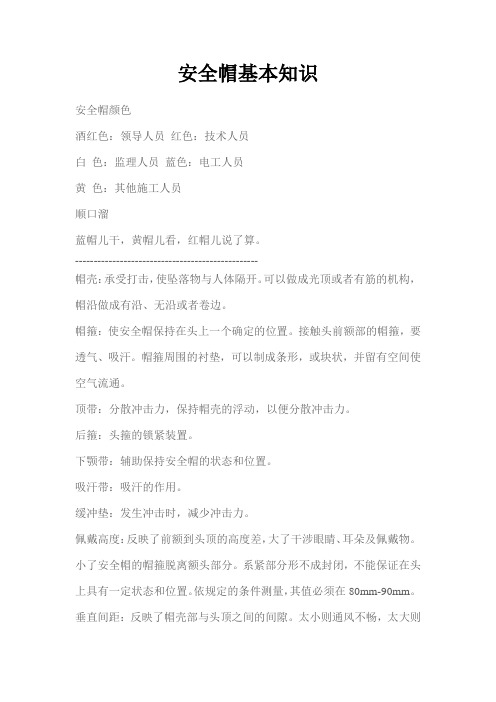 安全帽基本知识