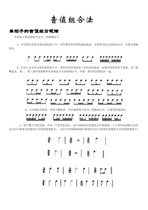 音值组合法