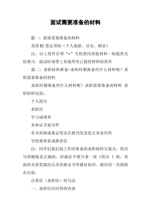 面试需要准备的材料