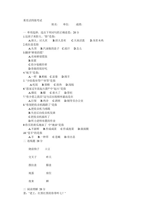 莱芜话四级考试