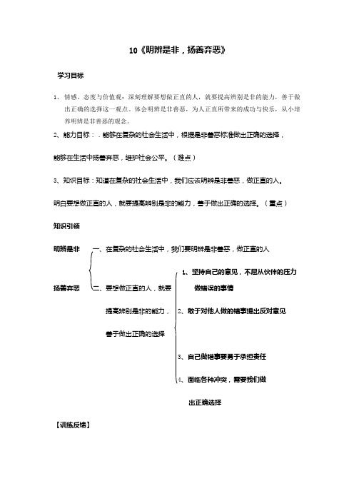 明辨是非,扬善弃恶