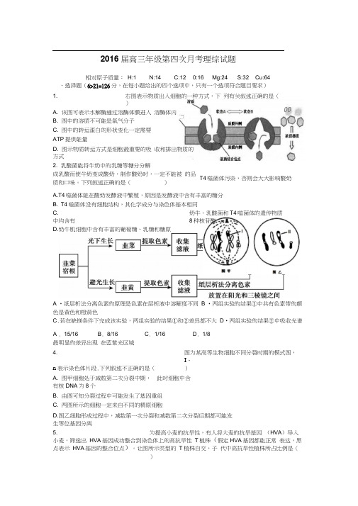 江西省上高县2016届高三理综12月月考试题