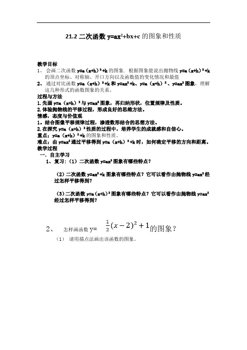 沪科版(2012)初中数学九上 21.2.4 二次函数y=ax2+bx+c的图象和性质 教案  