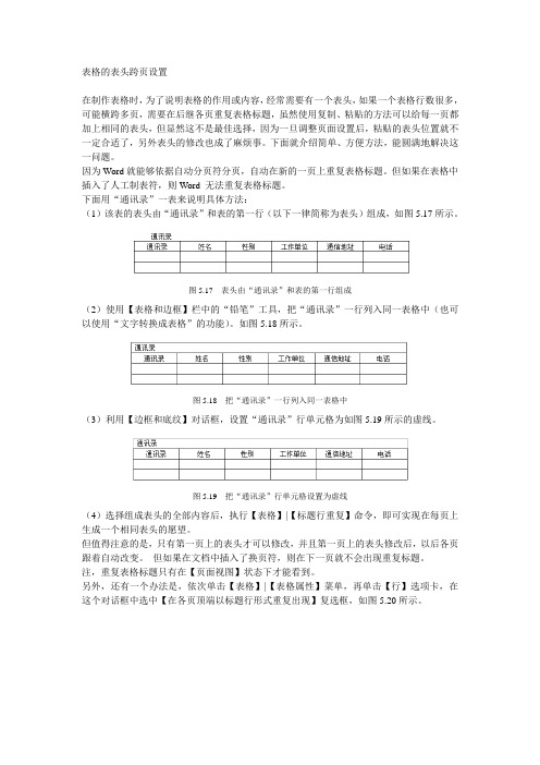 表格的表头跨页设置