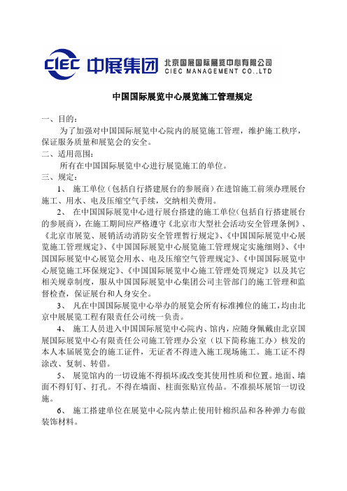 展览中心展览施工管理规定