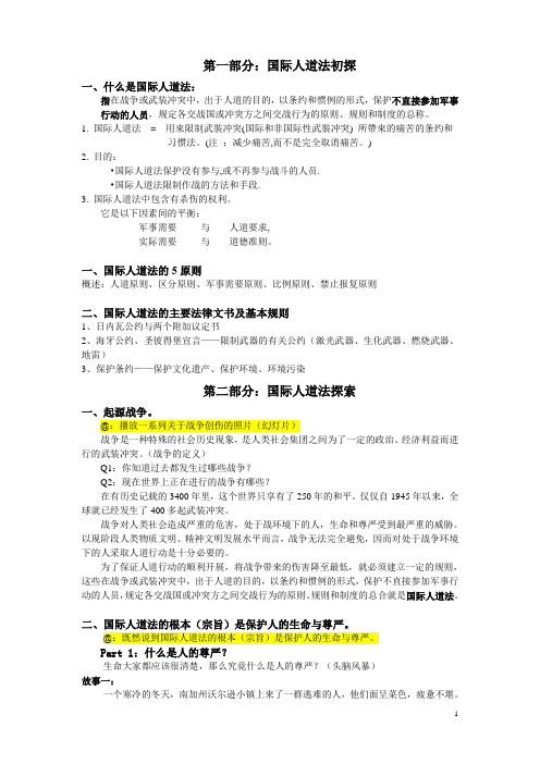 国际人道法