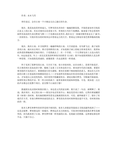 青少年最喜欢的诗话妙语经典_《梦里江南》