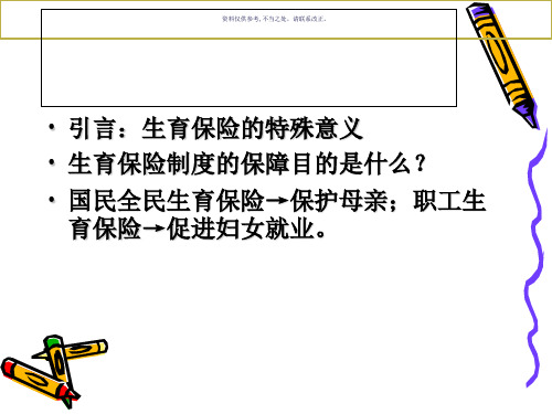 生育保险医学知识