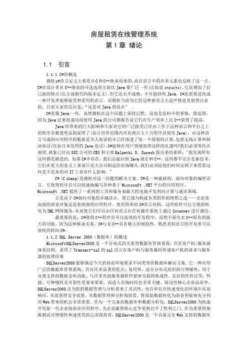 房屋租赁在线管理系统 精品