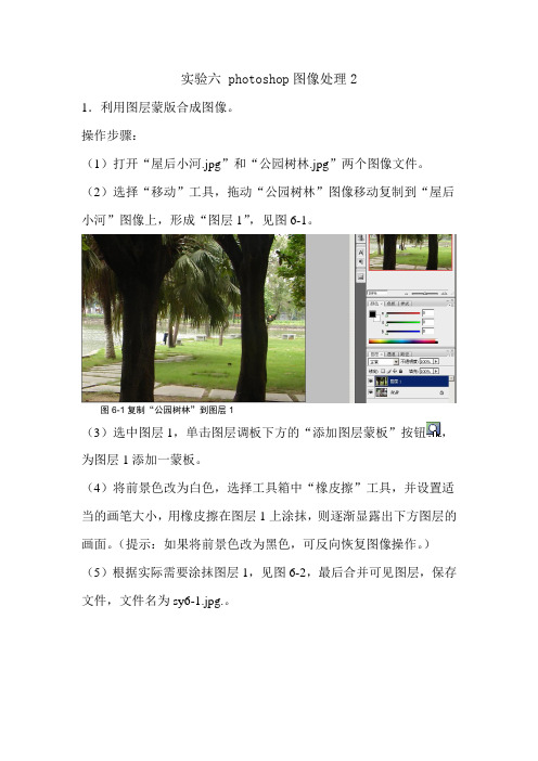 实验六 photoshop图像处理2