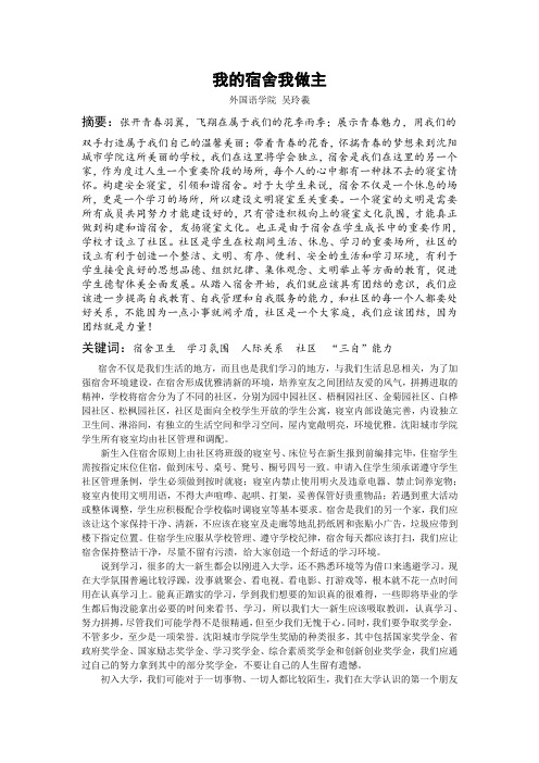 我的宿舍我做主