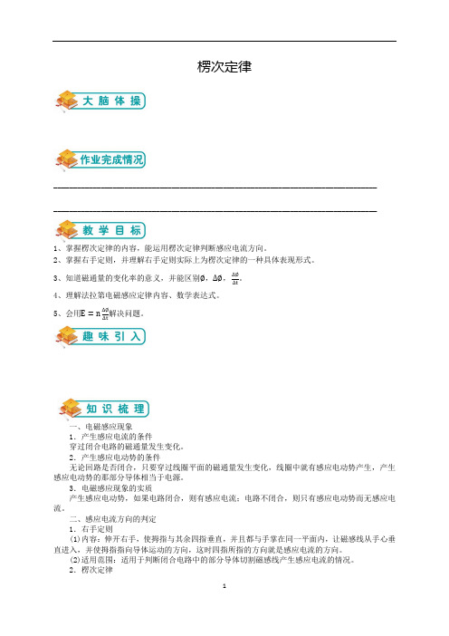 沪教版高中物理选修3-2第3讲：楞次定律(教师版)——劲松郭伟