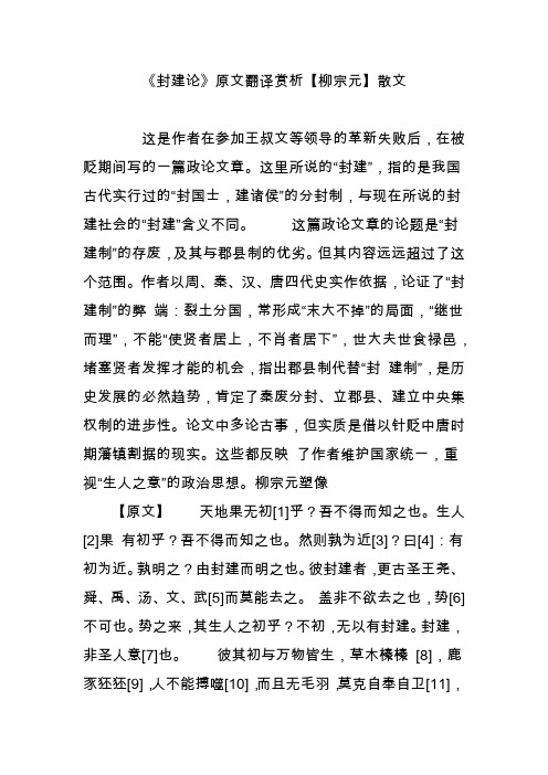 《封建论》原文翻译赏析【柳宗元】散文