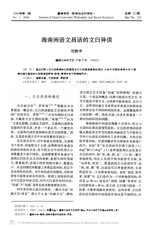 海南闽语文昌话的文白异读