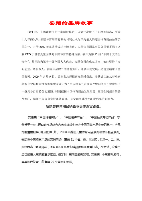 安踏的品牌故事