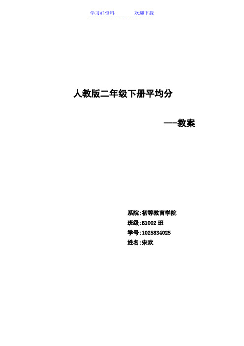除法的初步认识平均分教案