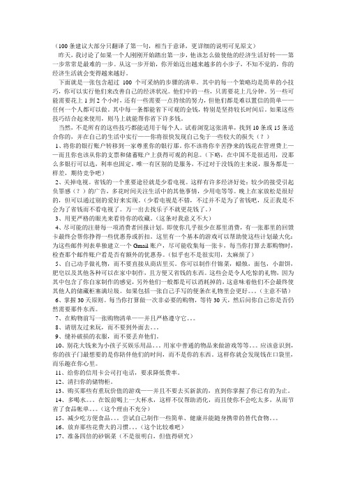 100条省钱好技巧