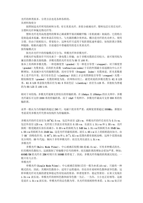 常用光纤的种类及规格