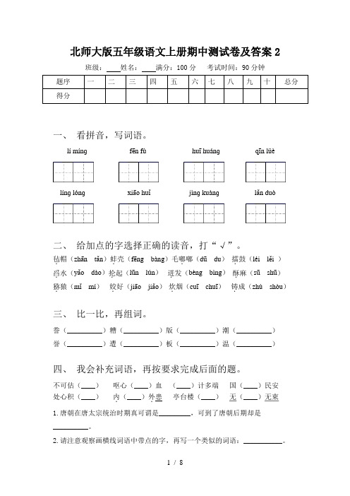 北师大版五年级语文上册期中测试卷及答案2
