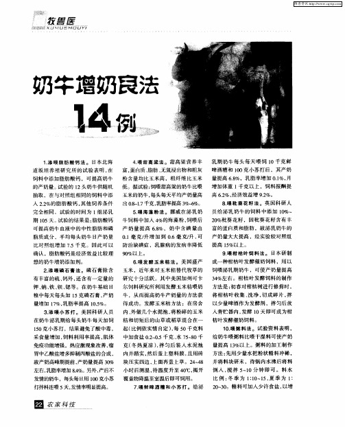 奶牛增奶良法14例