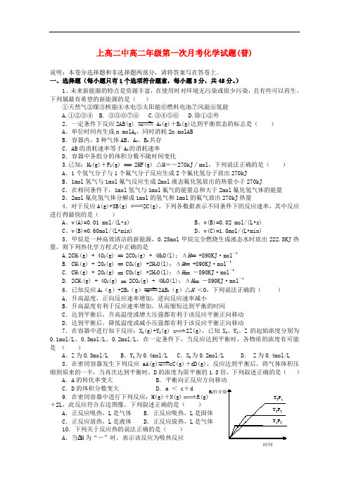 江西省上高二中高二化学上学期第一次月考(普通班)【会员独享】