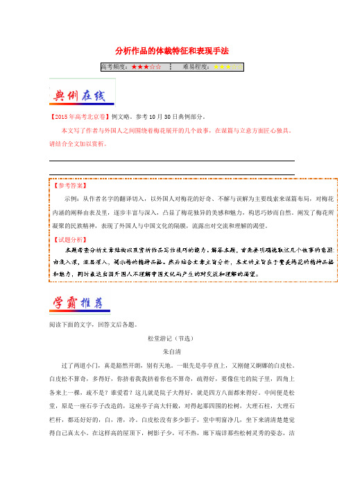 2017_2018学年高中语文第01周分析作品的体裁特征和表现手法试题含解析新人教版
