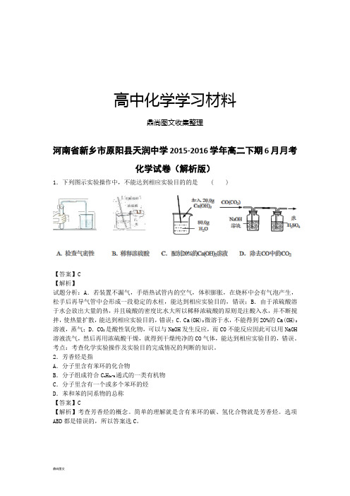 人教版高中化学选修五高二下期6月月考 (14).docx