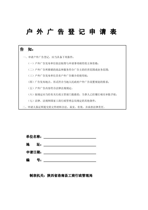 户外广告登记申请表