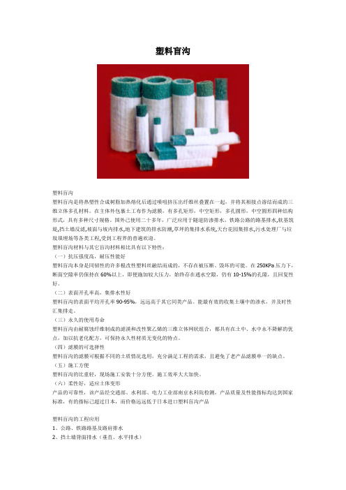 塑料盲沟