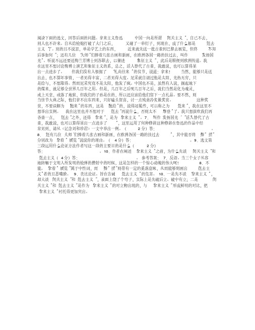 拿来主义阅读答案.pdf