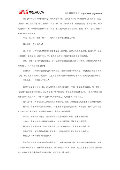 四大招聘信息：四大入职门槛真的没有想象的那么高
