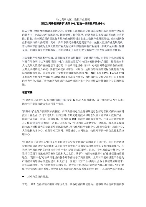 中电西南云计算中心项目案例_OK