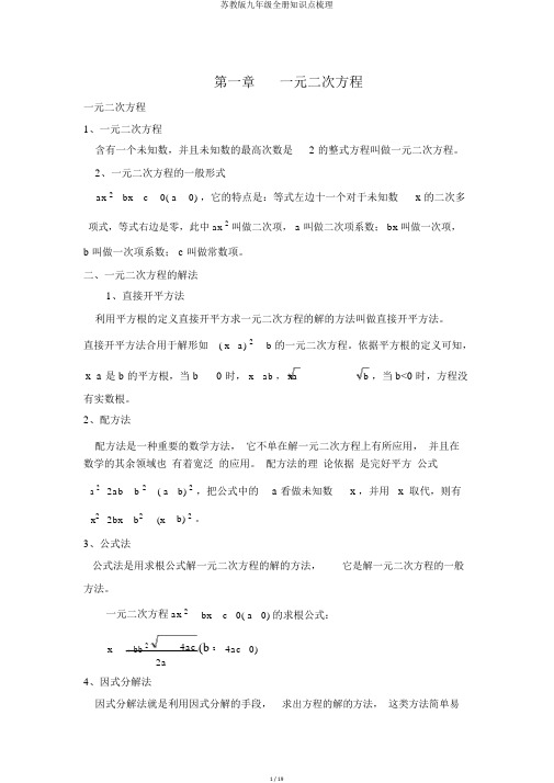 苏教版九年级全册知识点梳理