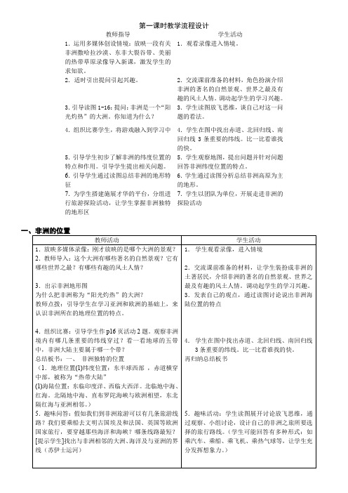 湘教版地理第六章第二节非洲